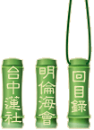 超連結